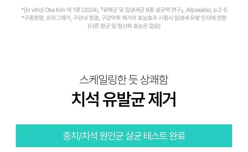라이브오랄스 퓨어브레스 농축가글액 50ml 상세페이지 15