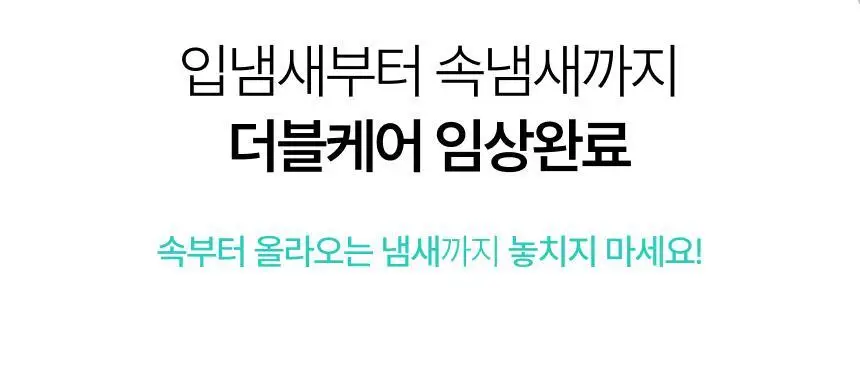 라이브오랄스 퓨어브레스 농축가글액 50ml 상세페이지 19