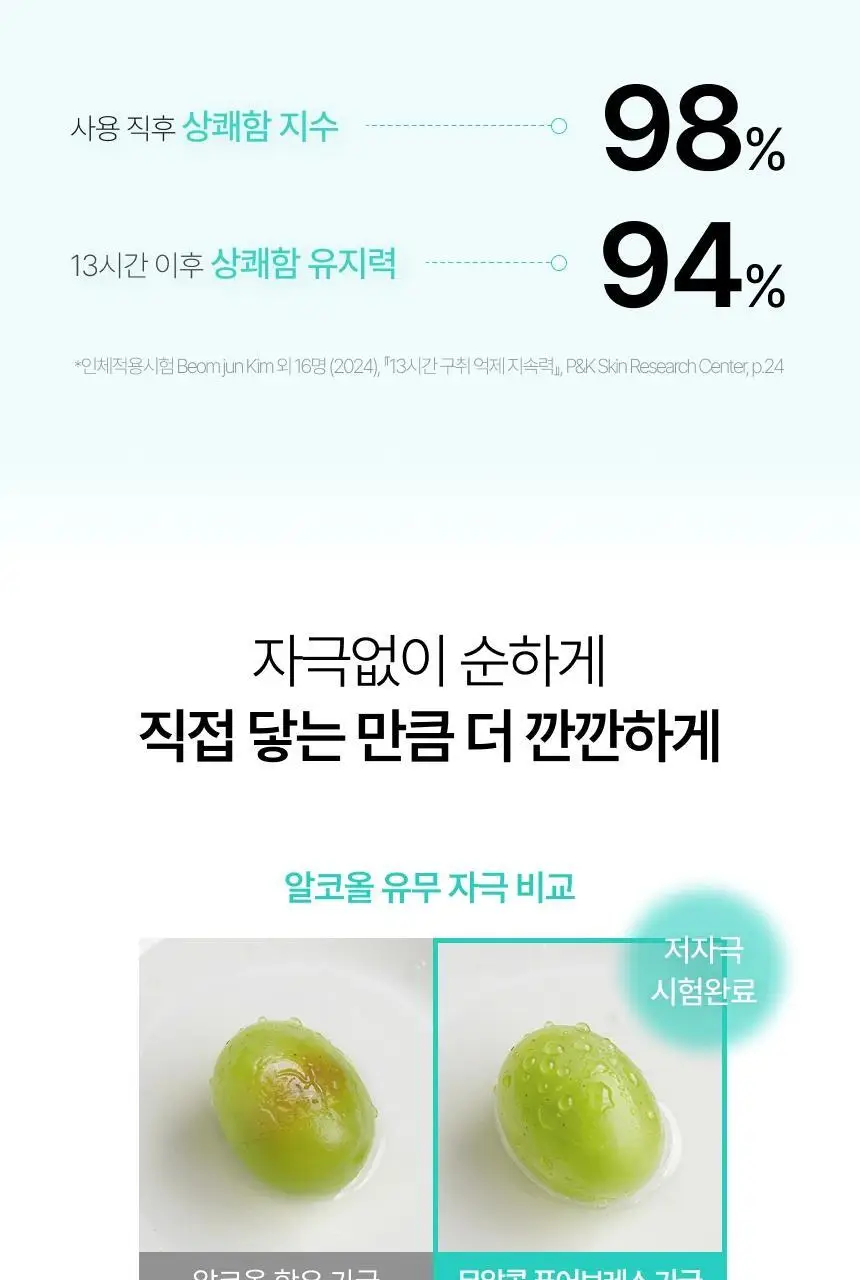 라이브오랄스 퓨어브레스 농축가글액 50ml 상세페이지 23
