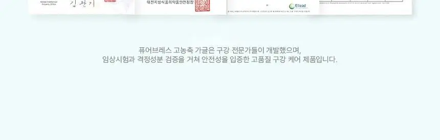 라이브오랄스 퓨어브레스 농축가글액 50ml 상세페이지 26
