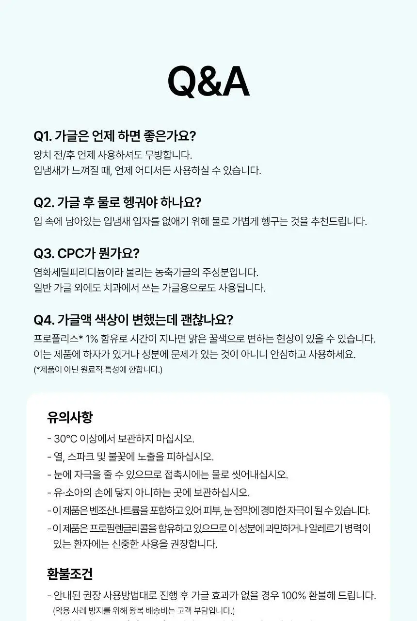 라이브오랄스 퓨어브레스 농축가글액 50ml 상세페이지 28