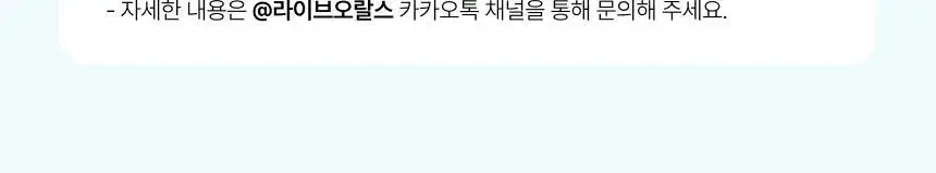 라이브오랄스 퓨어브레스 농축가글액 50ml 상세페이지 29