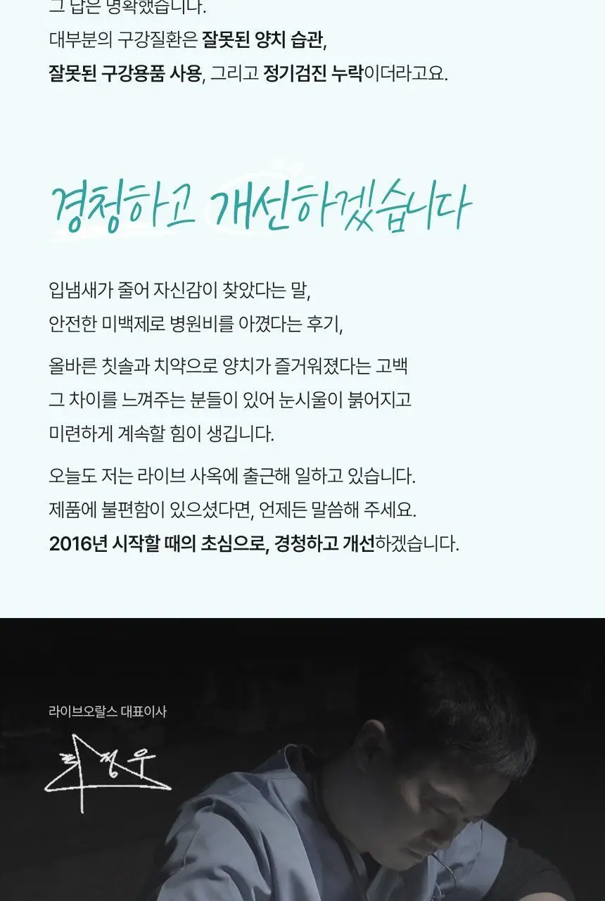 라이브오랄스 퓨어브레스 농축가글액 50ml 상세페이지 33