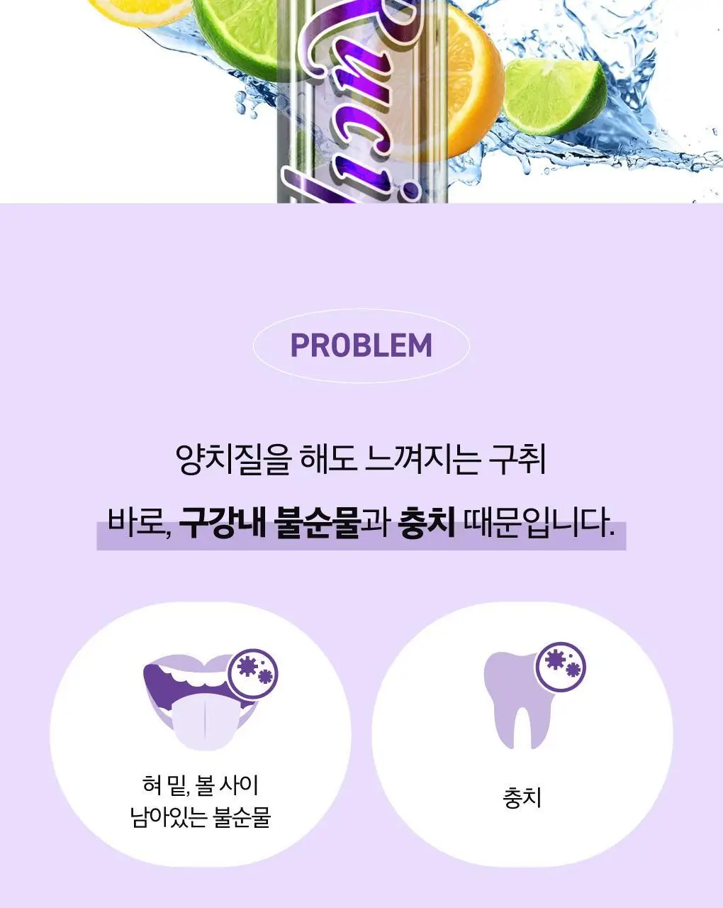 루치펠로 검케어 트로피칼오션 가글 100ml 상세페이지 4