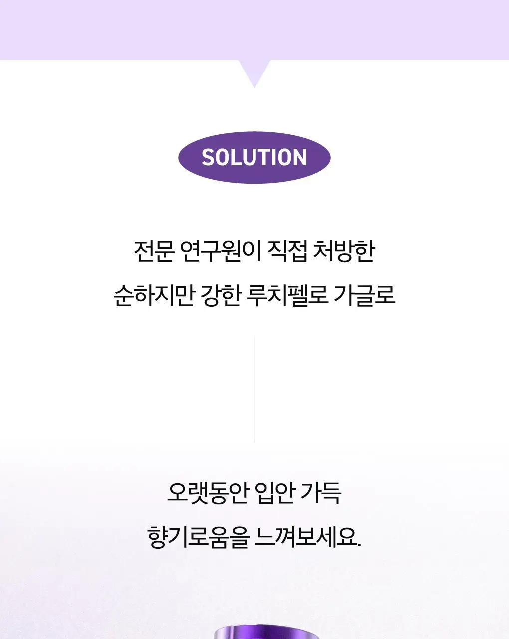 루치펠로 검케어 트로피칼오션 가글 100ml 상세페이지 5