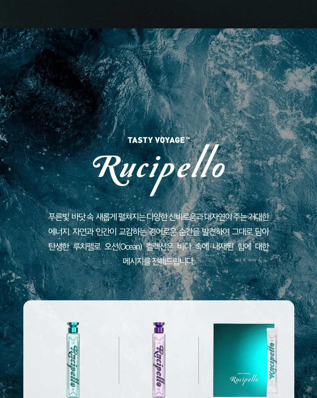 루치펠로 검케어 트로피칼오션 가글 100ml 상세페이지 15