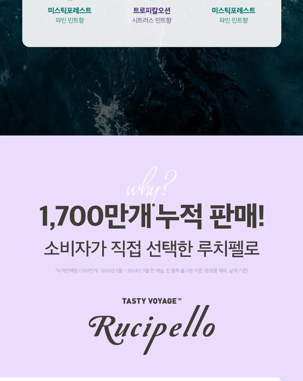 루치펠로 검케어 트로피칼오션 가글 100ml 상세페이지 16