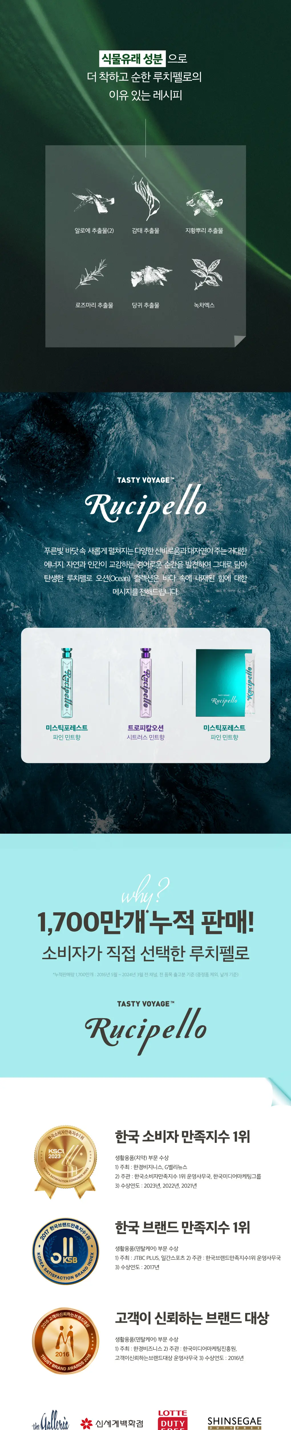 루치펠로 브레스케어 미스틱포레스트 가글 100ml 상세페이지 2