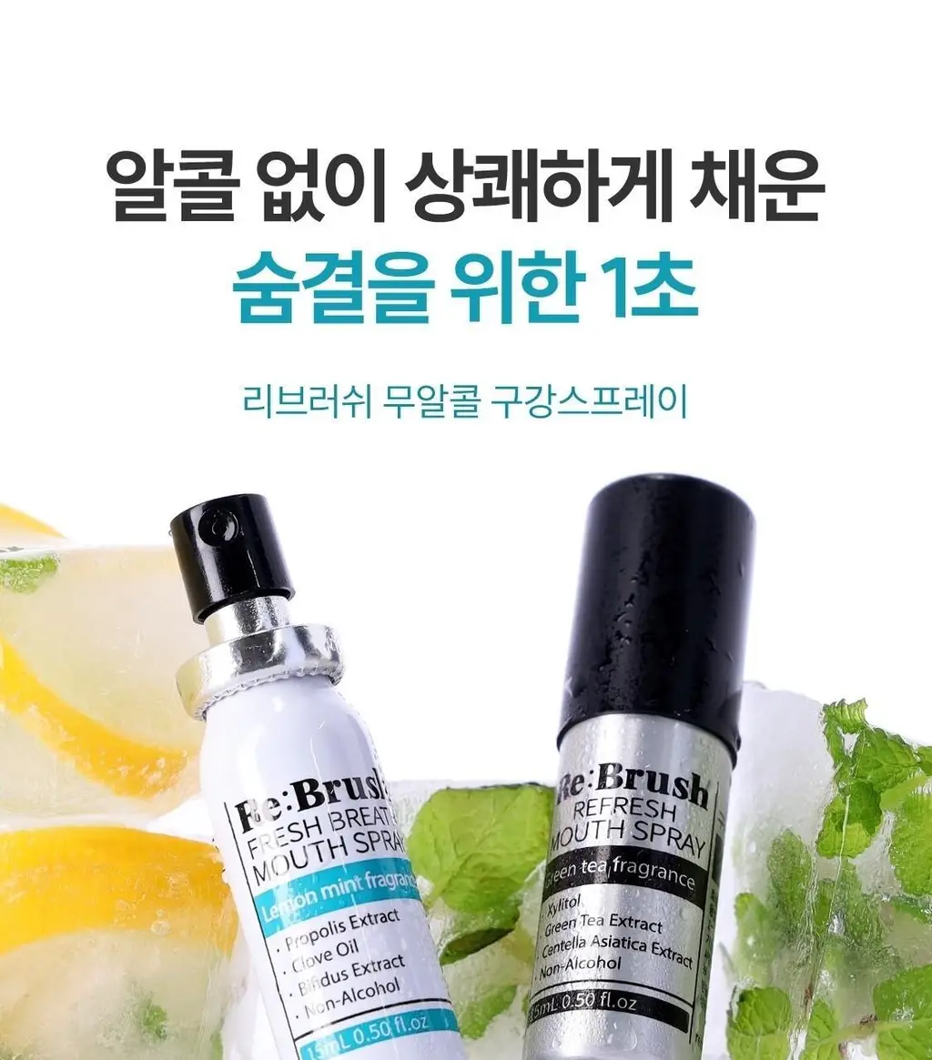 리브러쉬 무알콜 구강 스프레이 15ml 2종 택1 상세페이지 6