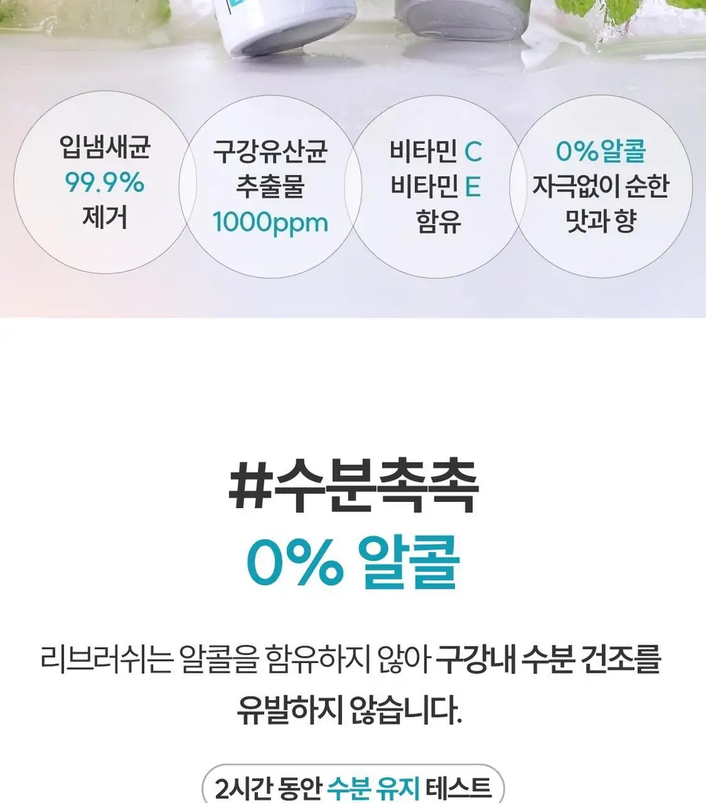 리브러쉬 무알콜 구강 스프레이 15ml 2종 택1 상세페이지 7