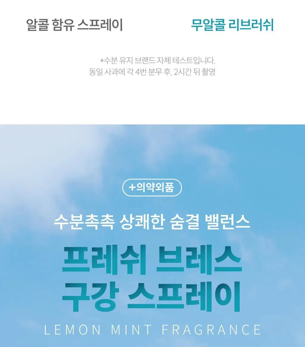 리브러쉬 무알콜 구강 스프레이 15ml 2종 택1 상세페이지 10