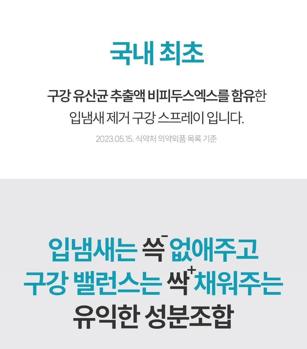 리브러쉬 무알콜 구강 스프레이 15ml 2종 택1 상세페이지 14