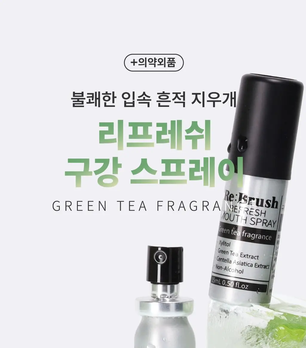 리브러쉬 무알콜 구강 스프레이 15ml 2종 택1 상세페이지 27