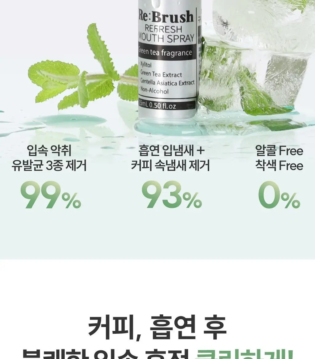 리브러쉬 무알콜 구강 스프레이 15ml 2종 택1 상세페이지 28