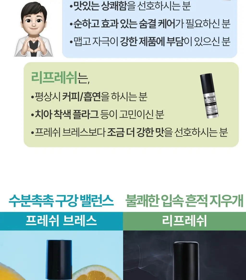 리브러쉬 무알콜 구강 스프레이 15ml 2종 택1 상세페이지 49