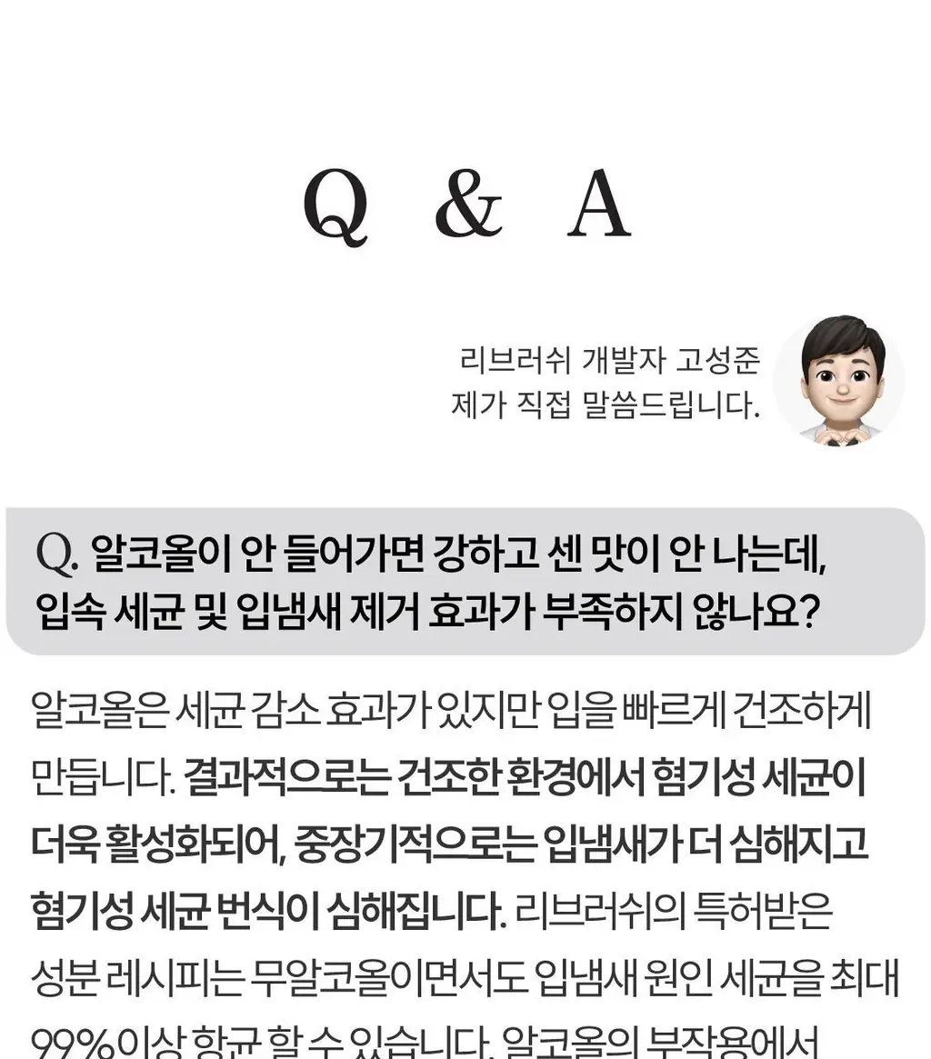 리브러쉬 무알콜 구강 스프레이 15ml 2종 택1 상세페이지 59