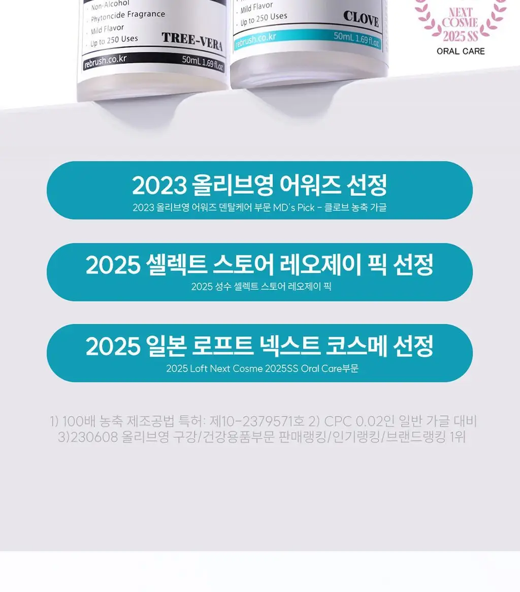 리브러쉬 티트리 농축 가글액 50ml 상세페이지 2