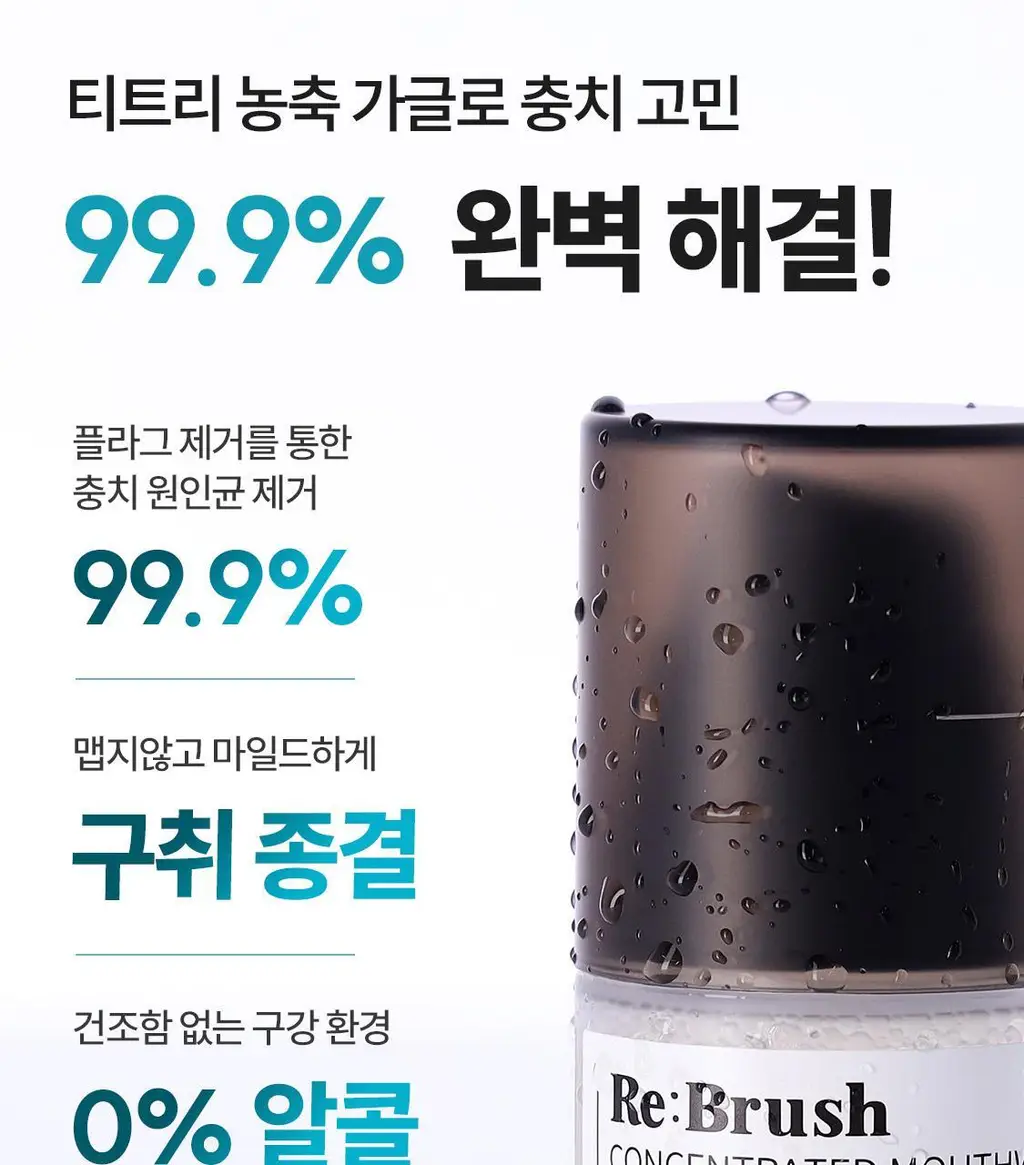 리브러쉬 티트리 농축 가글액 50ml 상세페이지 3