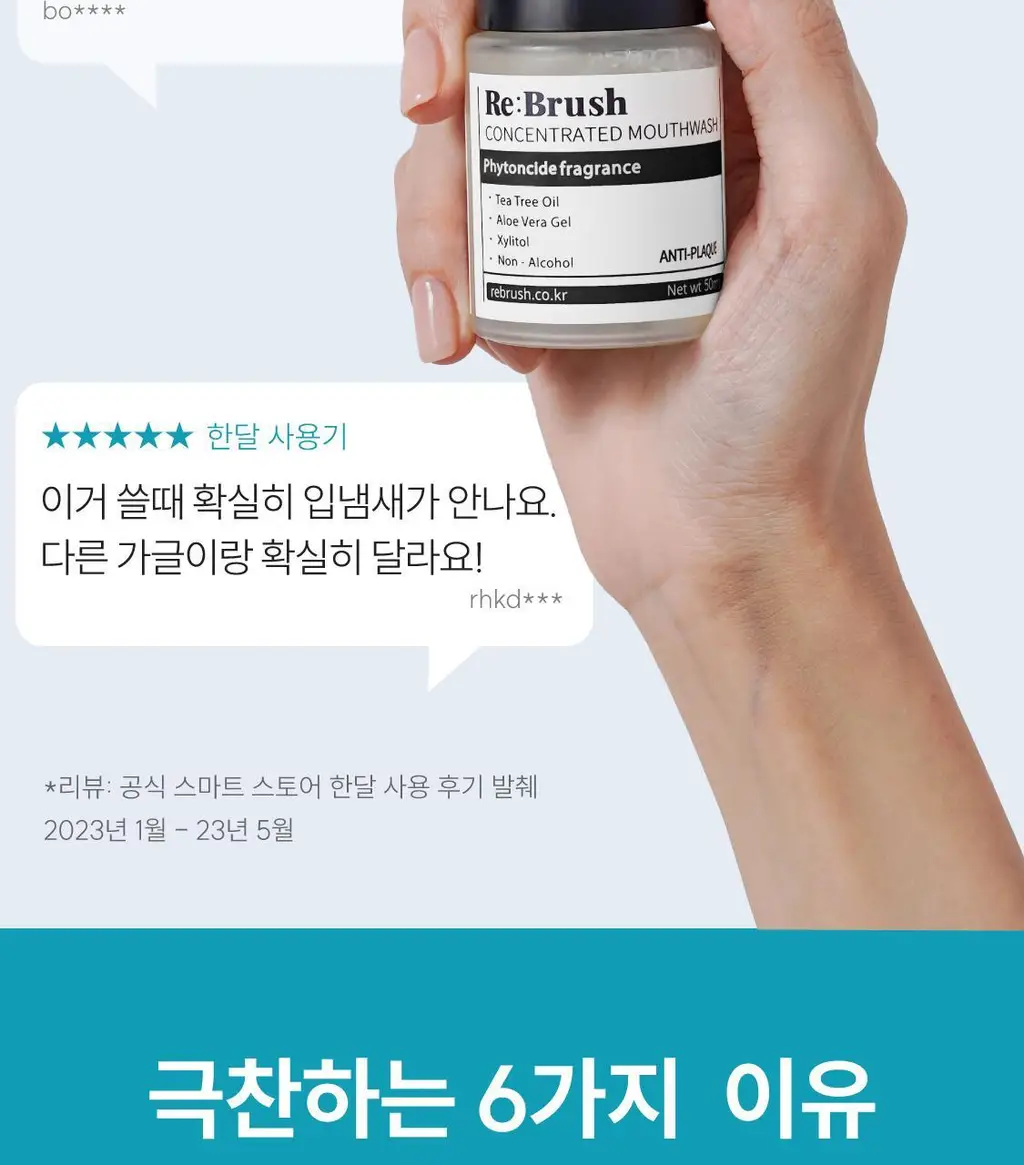리브러쉬 티트리 농축 가글액 50ml 상세페이지 12