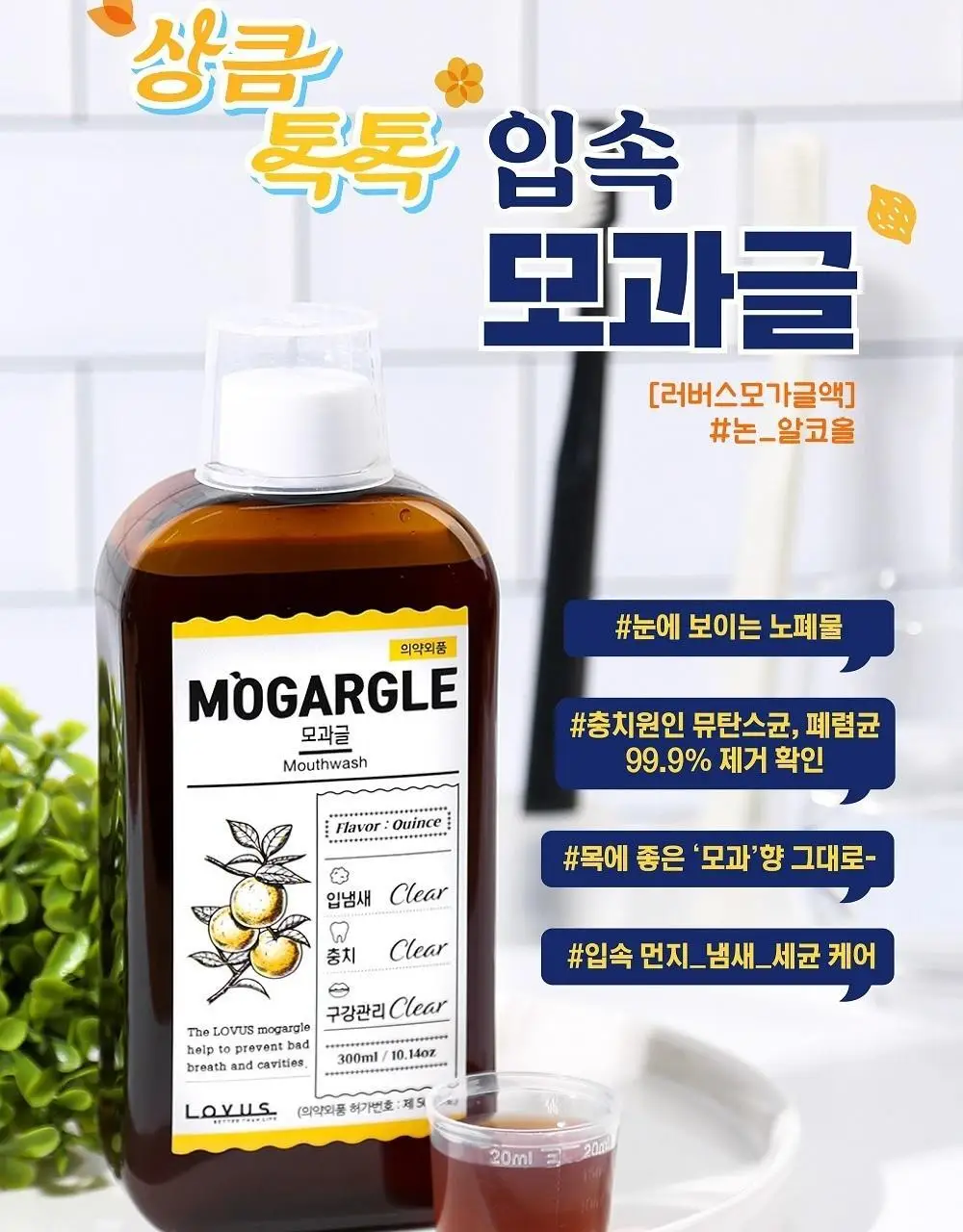 모과글 가글액 300ml 상세페이지 3