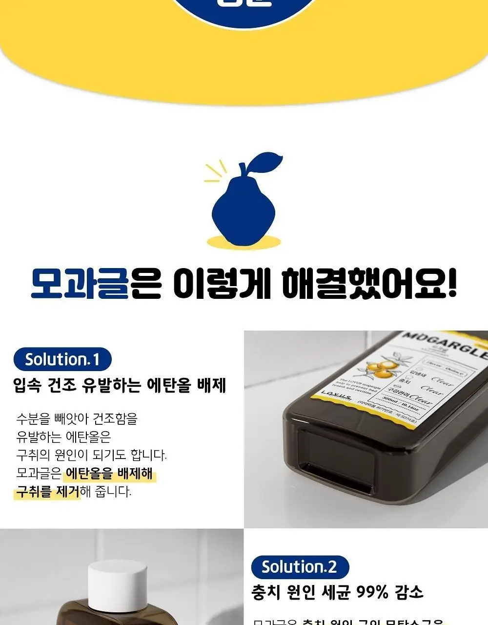모과글 가글액 300ml 상세페이지 9