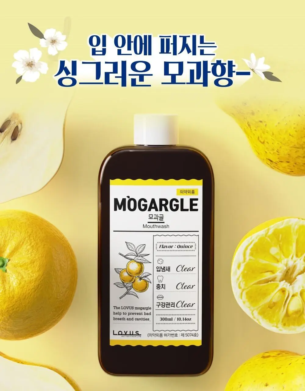 모과글 가글액 300ml 상세페이지 11