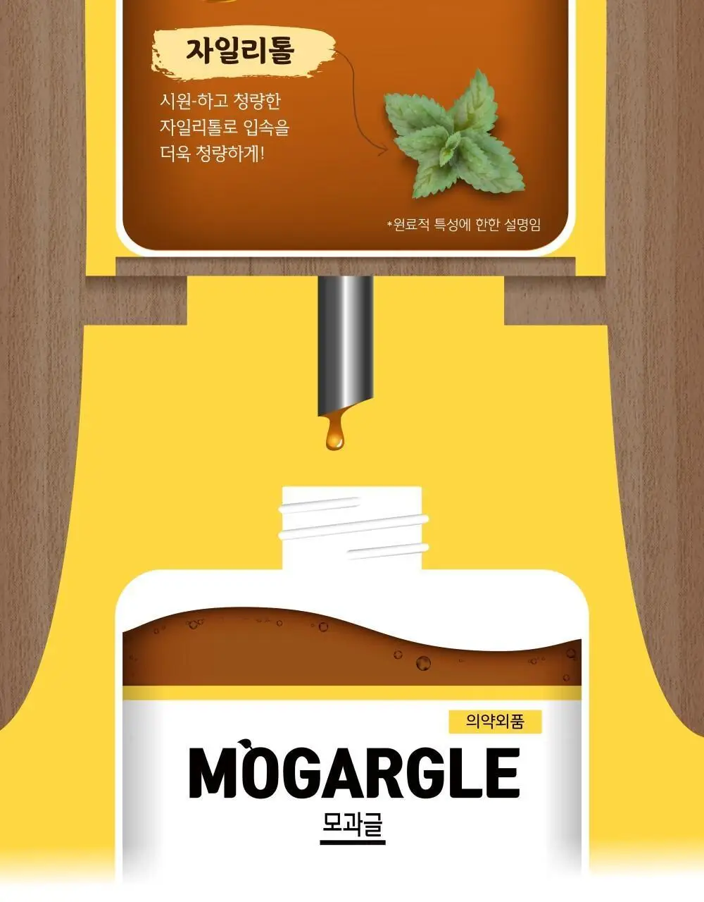 모과글 가글액 300ml 상세페이지 16