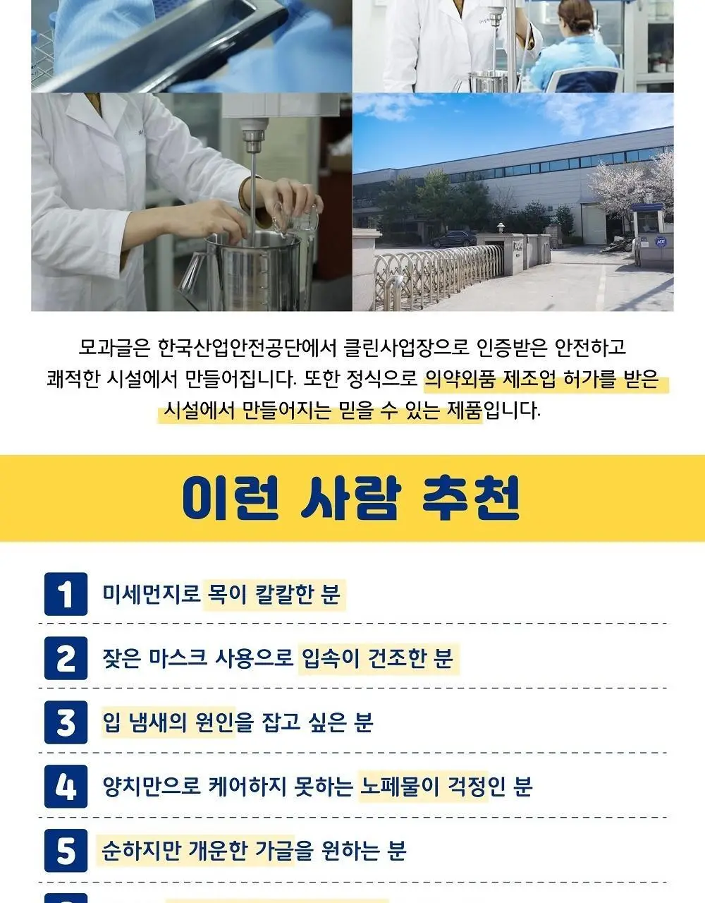모과글 가글액 300ml 상세페이지 25