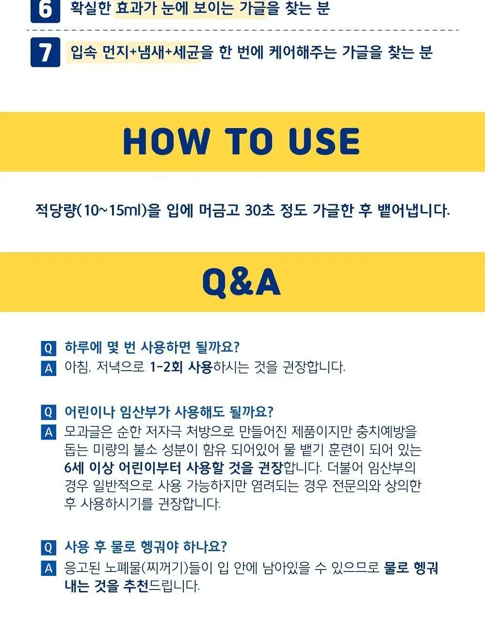 모과글 가글액 300ml 상세페이지 26