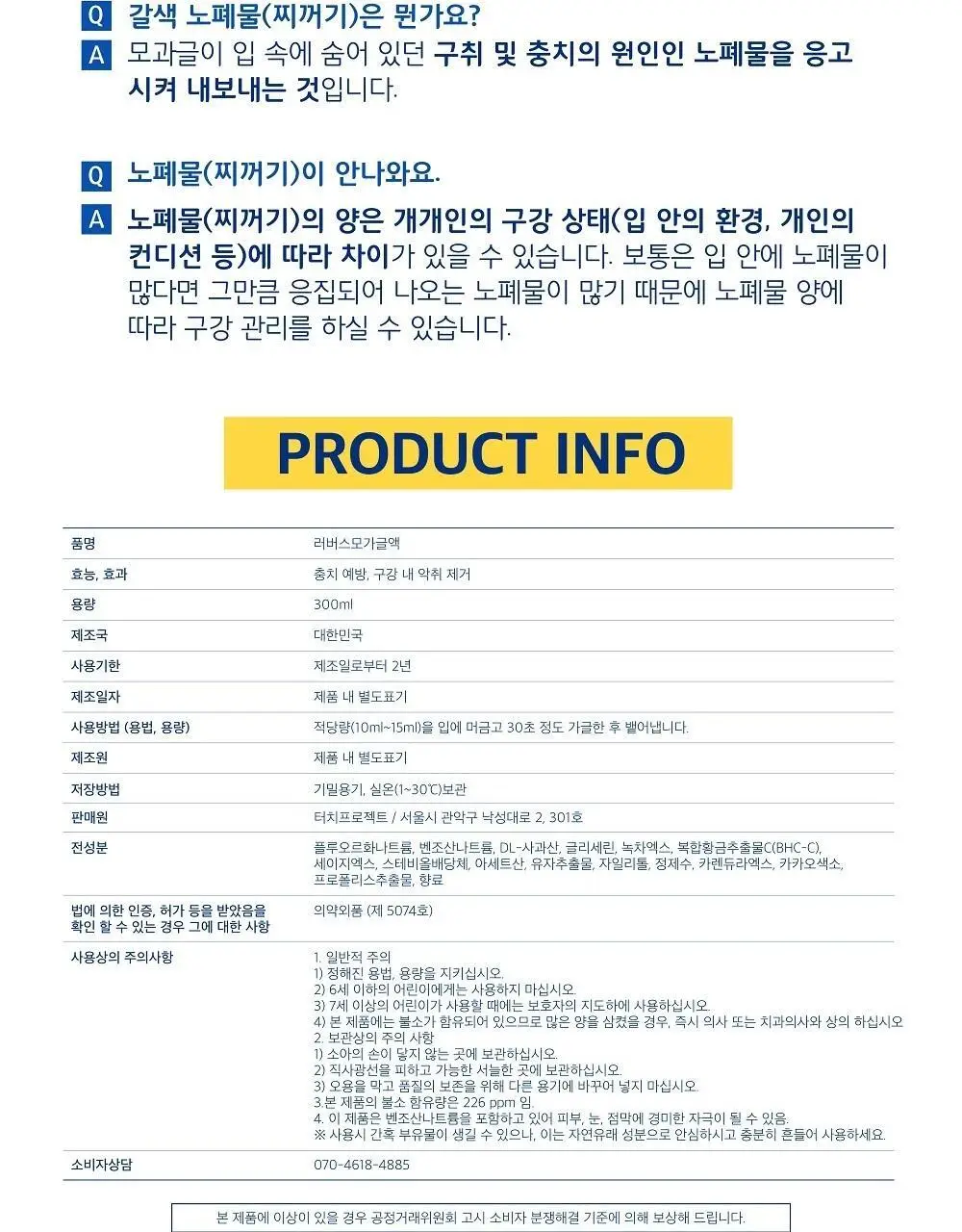 모과글 가글액 300ml 상세페이지 27