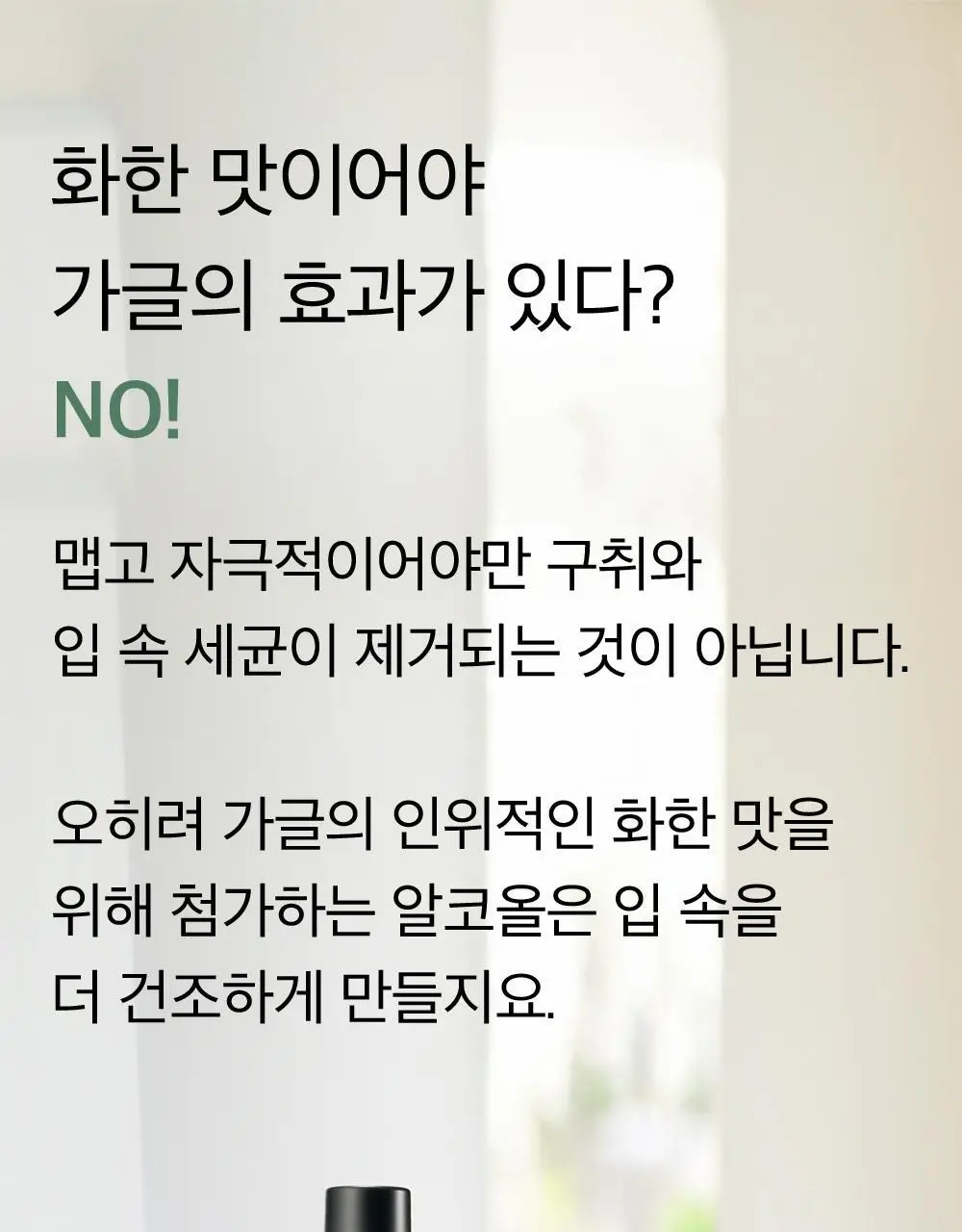 믹순생활 마일드 가글(샤인머스캣향) 500ml 상세페이지 3