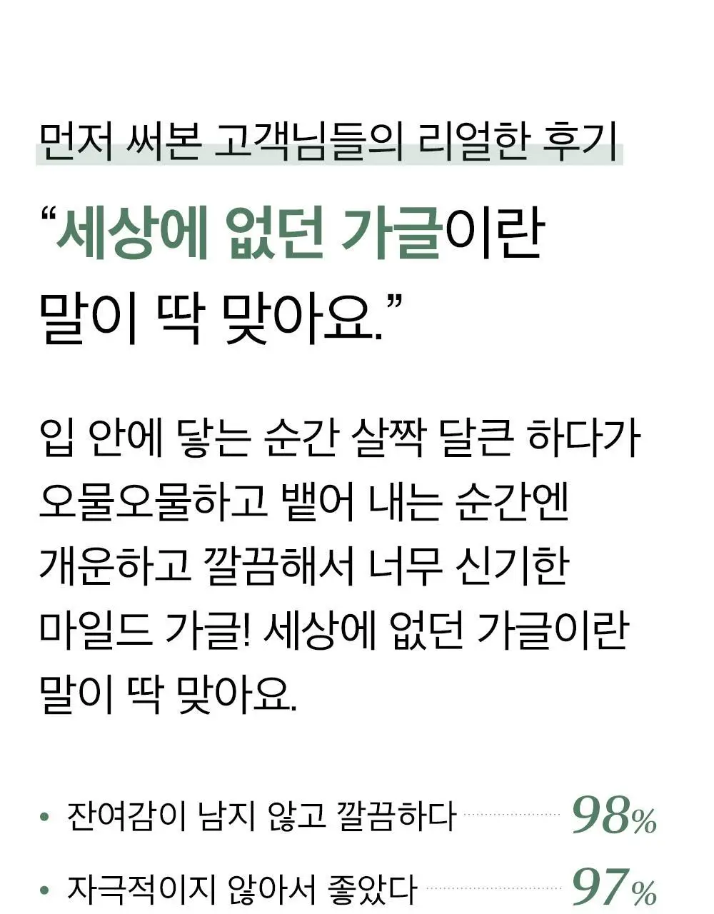 믹순생활 마일드 가글(샤인머스캣향) 500ml 상세페이지 5