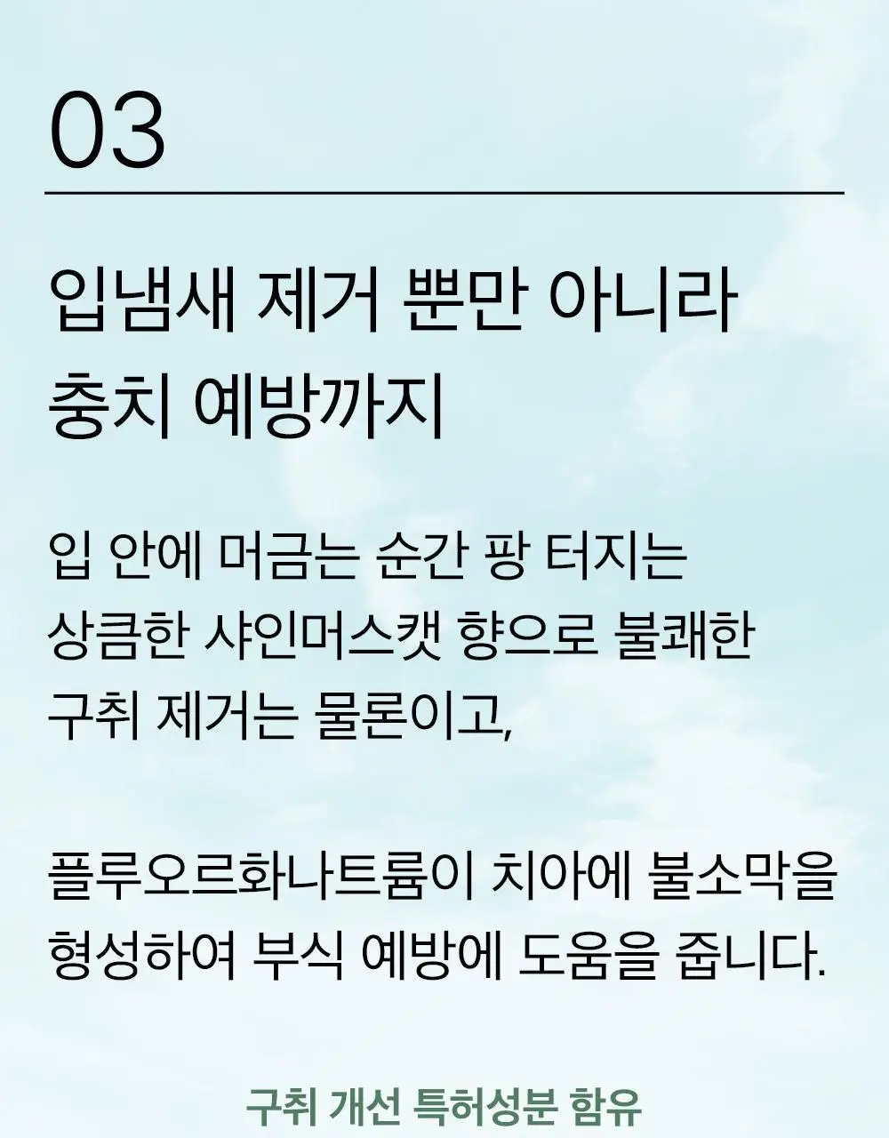 믹순생활 마일드 가글(샤인머스캣향) 500ml 상세페이지 12