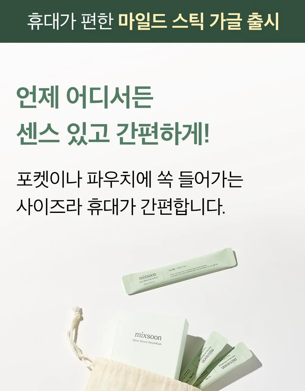 믹순생활 마일드 가글(샤인머스캣향) 500ml 상세페이지 20