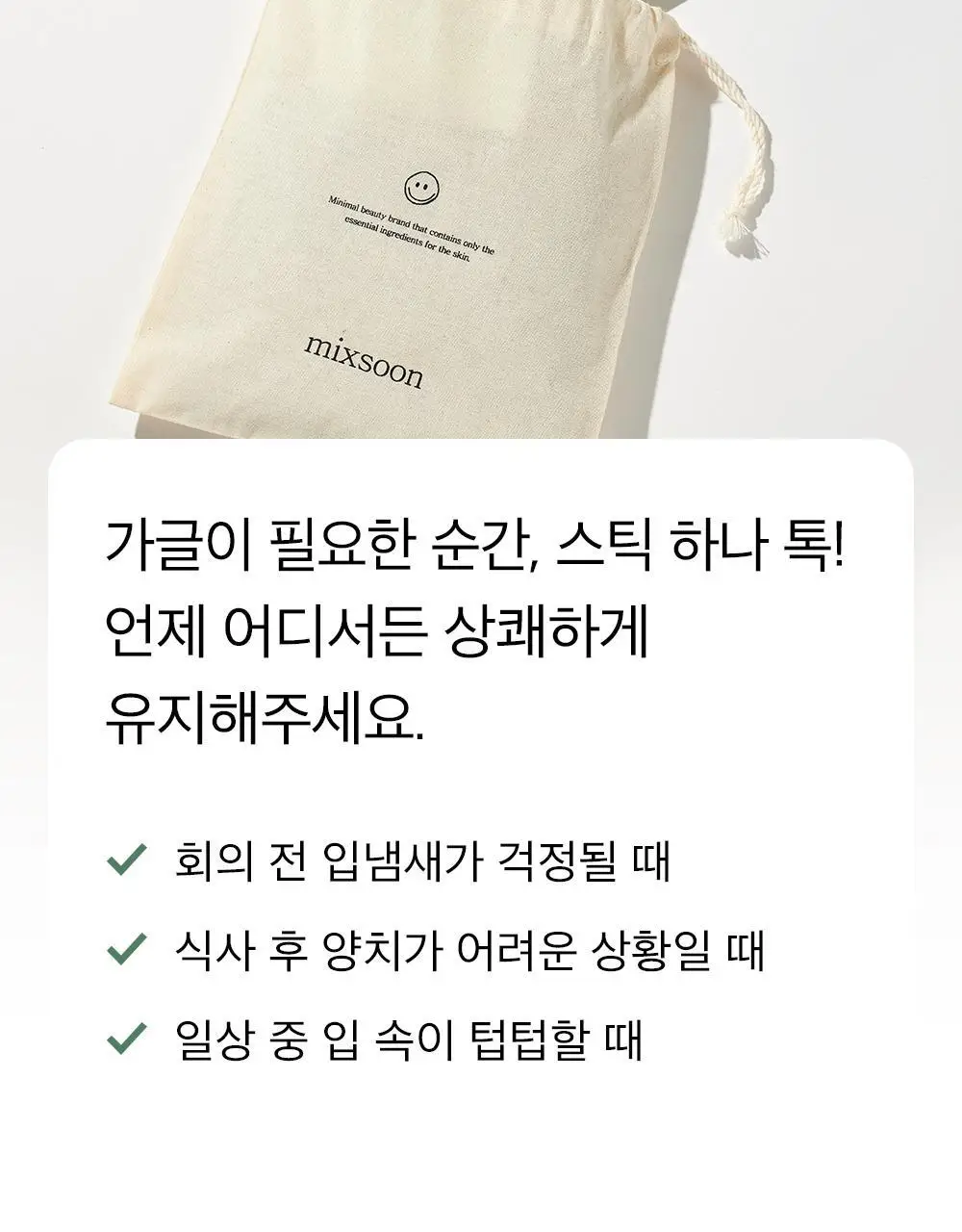 믹순생활 마일드 가글(샤인머스캣향) 500ml 상세페이지 21