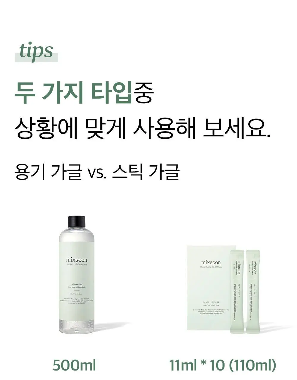 믹순생활 마일드 가글(샤인머스캣향) 500ml 상세페이지 23