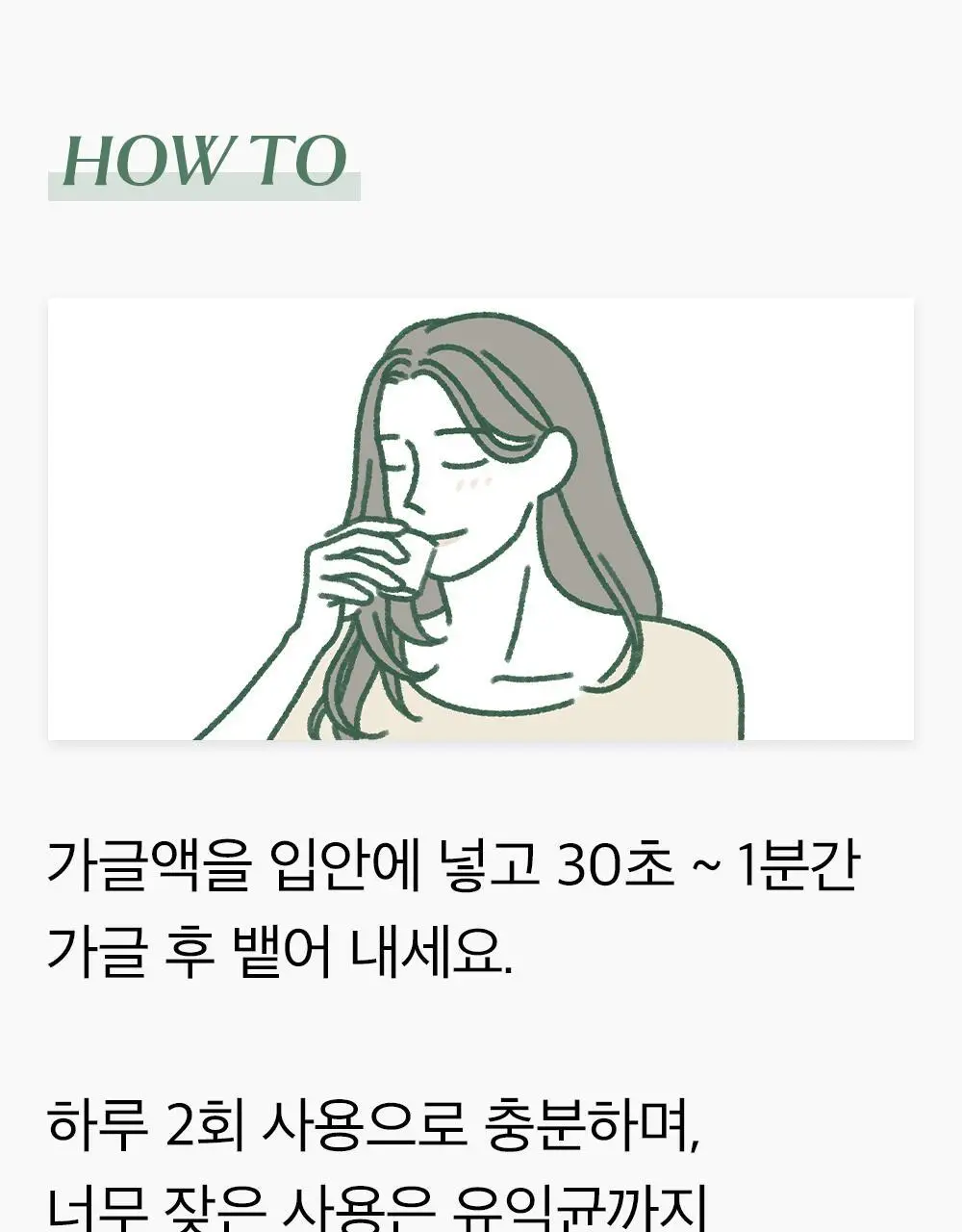 믹순생활 마일드 가글(샤인머스캣향) 500ml 상세페이지 25