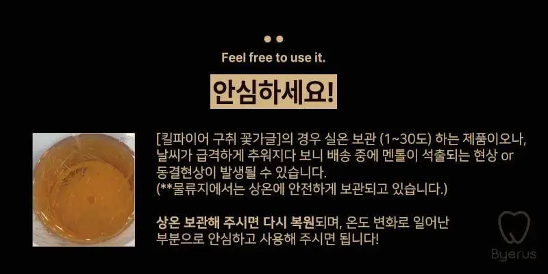 빠이러스 킬파이어 쿨가글액(플라워향) 500ml 상세페이지 3