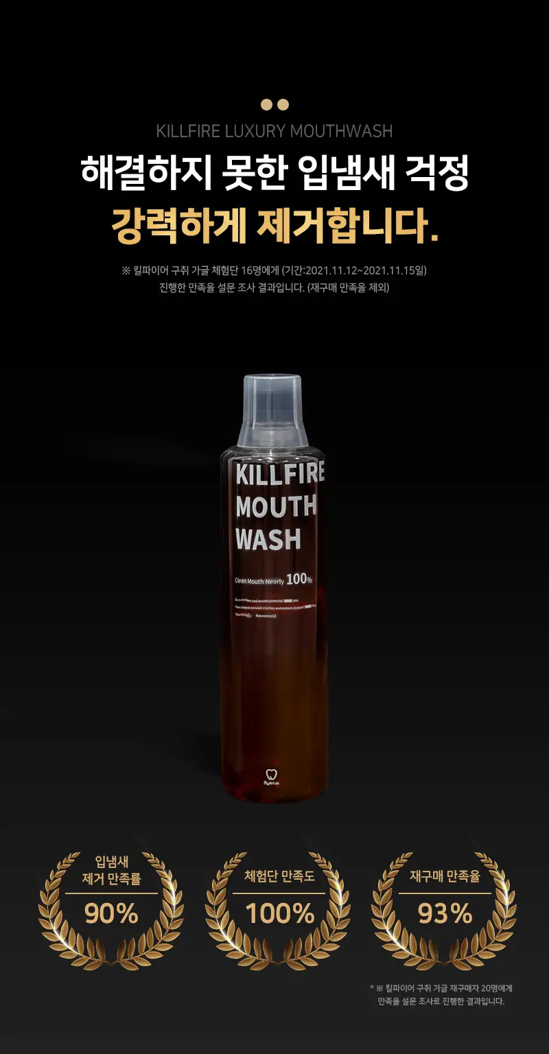빠이러스 킬파이어 쿨가글액(플라워향) 500ml 상세페이지 4