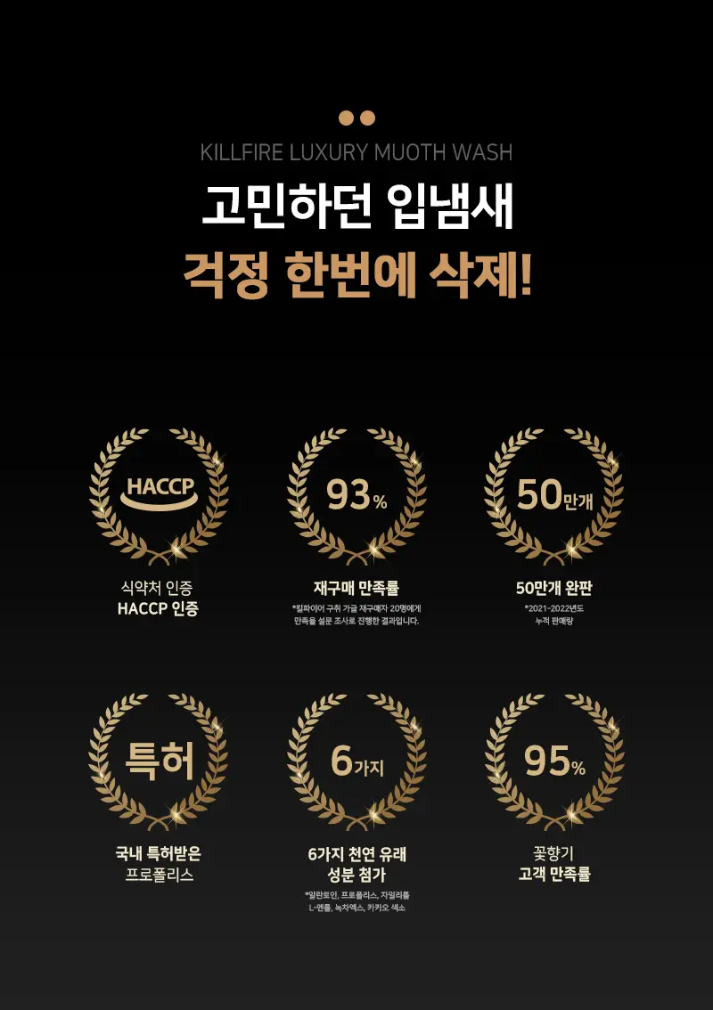 빠이러스 킬파이어 쿨가글액(플라워향) 500ml 상세페이지 5