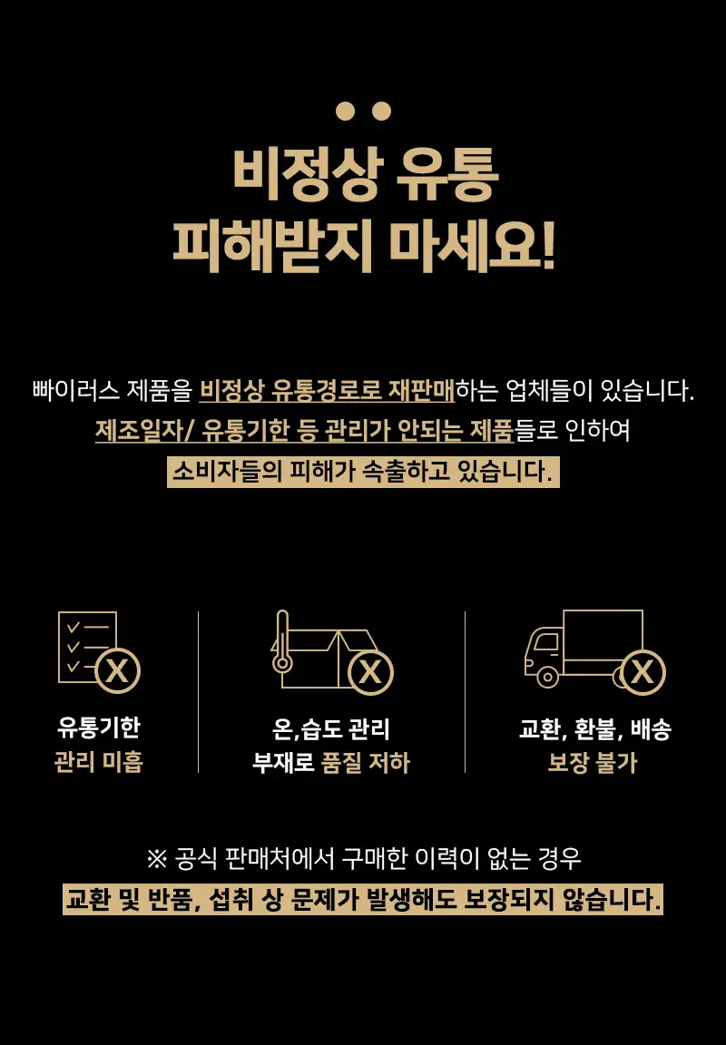 빠이러스 킬파이어 쿨가글액(플라워향) 500ml 상세페이지 6