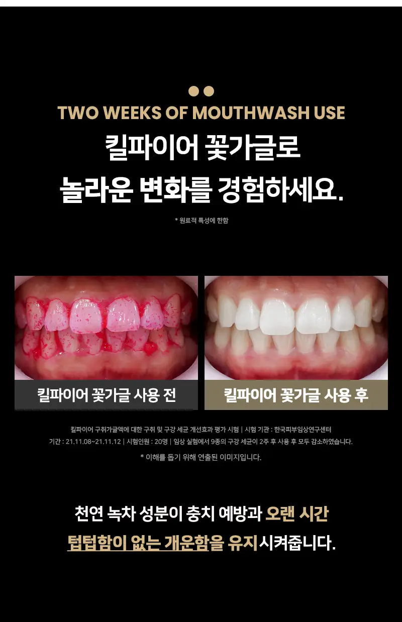 빠이러스 킬파이어 쿨가글액(플라워향) 500ml 상세페이지 8