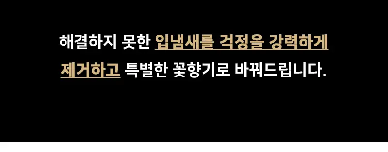 빠이러스 킬파이어 쿨가글액(플라워향) 500ml 상세페이지 12