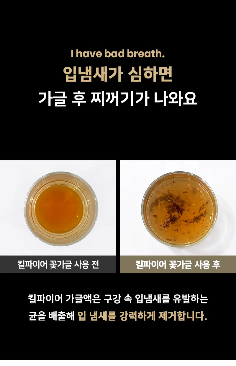 빠이러스 킬파이어 쿨가글액(플라워향) 500ml 상세페이지 14
