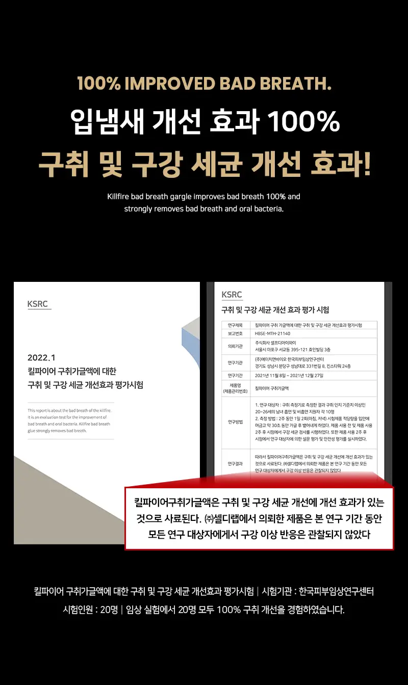 빠이러스 킬파이어 쿨가글액(플라워향) 500ml 상세페이지 15