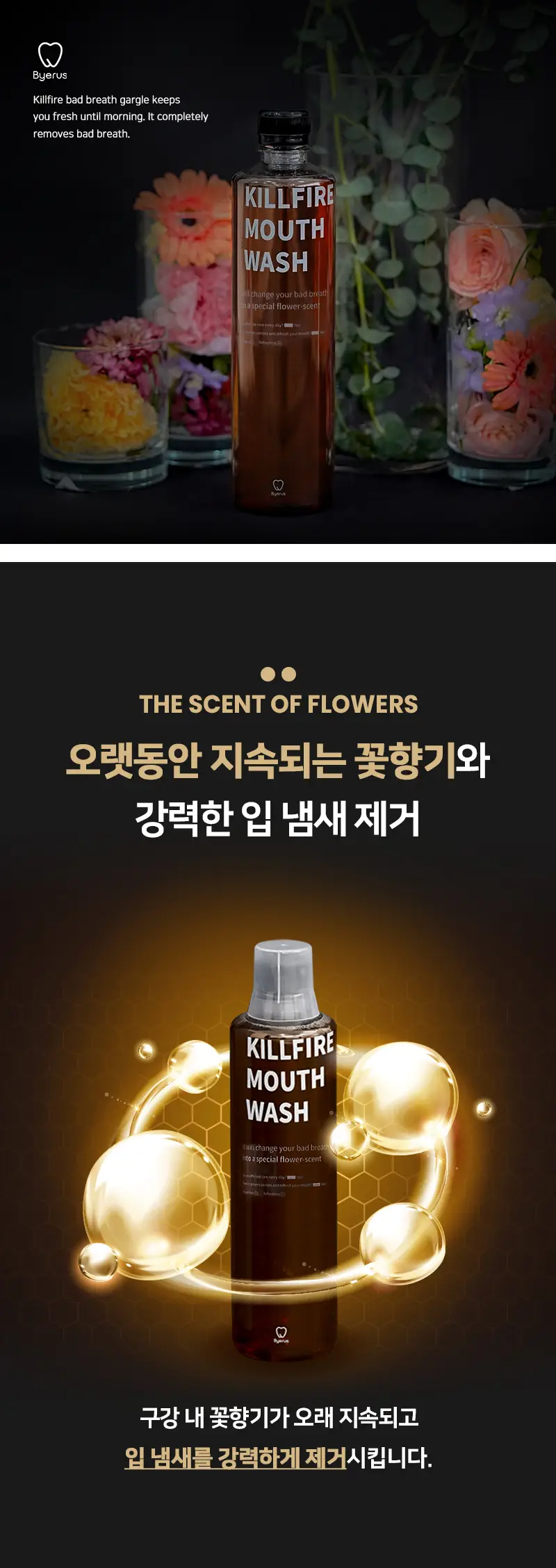 빠이러스 킬파이어 쿨가글액(플라워향) 500ml 상세페이지 16