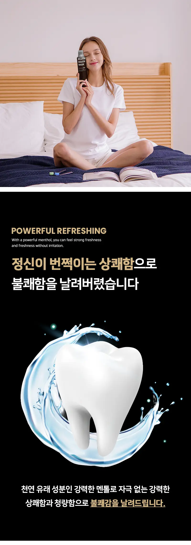 빠이러스 킬파이어 쿨가글액(플라워향) 500ml 상세페이지 17