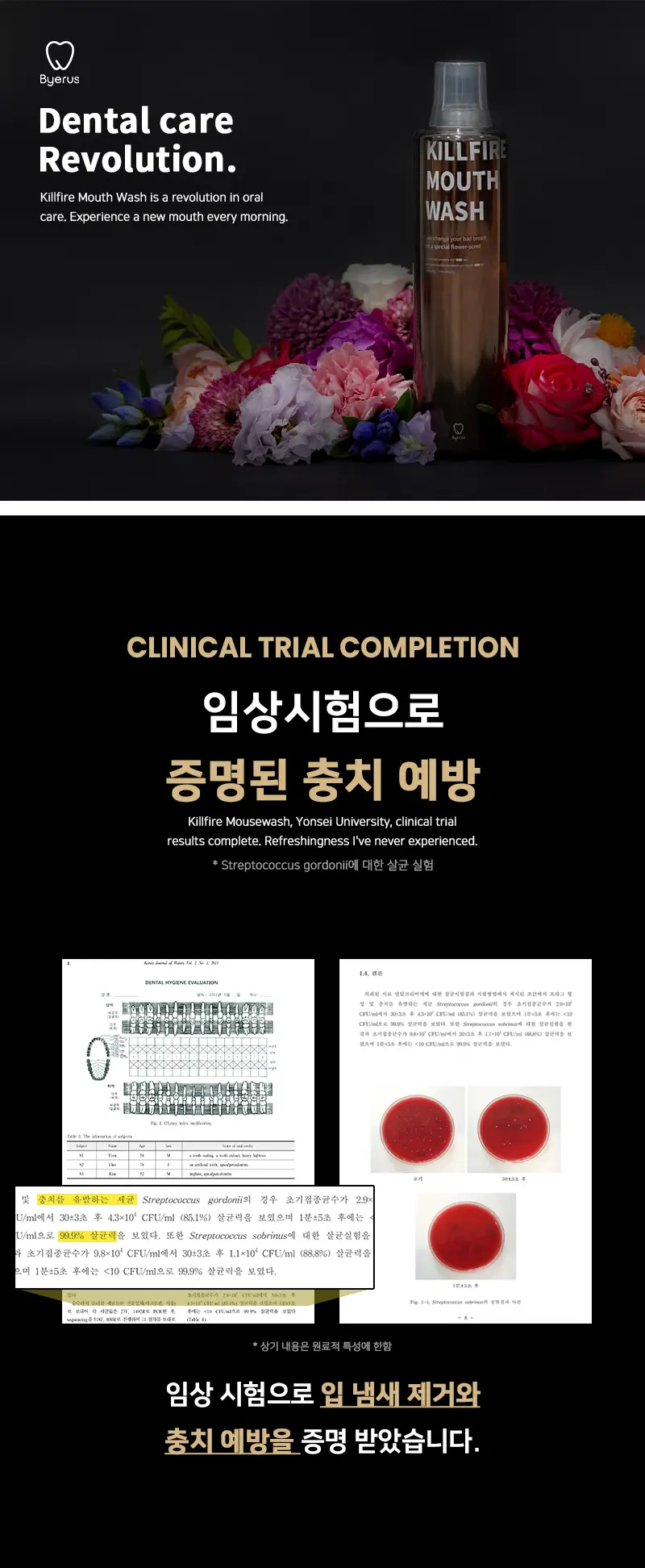 빠이러스 킬파이어 쿨가글액(플라워향) 500ml 상세페이지 24