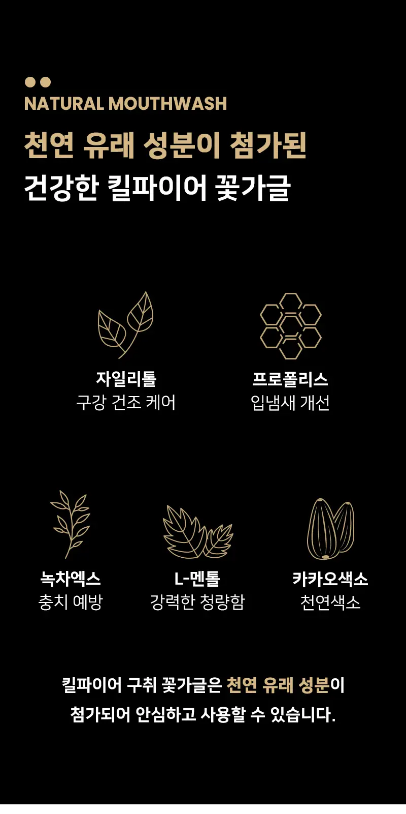빠이러스 킬파이어 쿨가글액(플라워향) 500ml 상세페이지 26