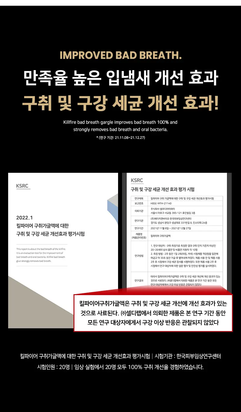 빠이러스 킬파이어 쿨가글액(플라워향) 500ml 상세페이지 27